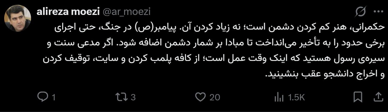 حکمرانی هنر کم کردن دشمن است، نه زیاد کردن آن!