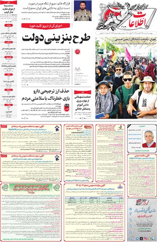 روزنامه اطلاعات - 29290