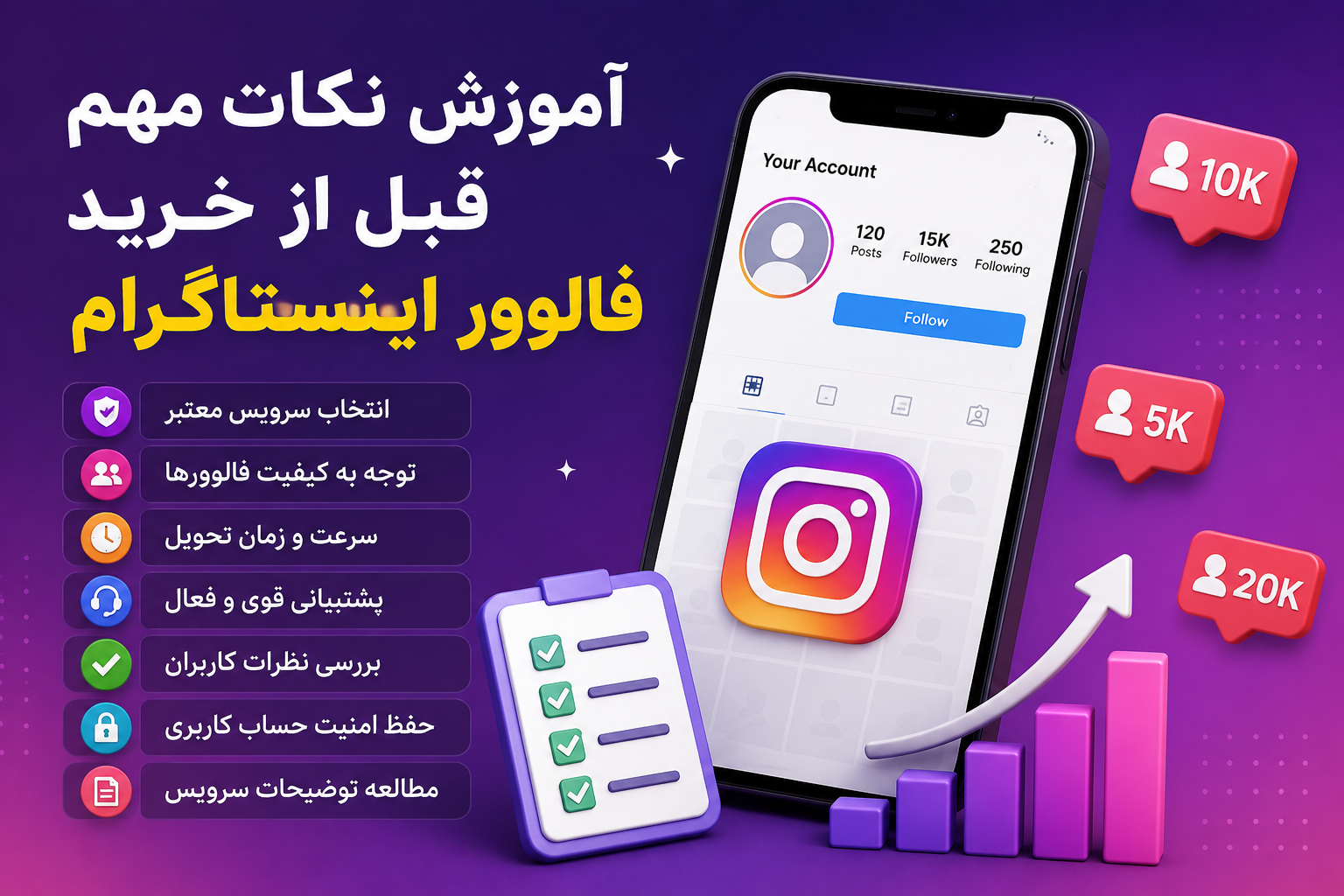 آموزش نکات مهم قبل از خرید فالوور اینستاگرام