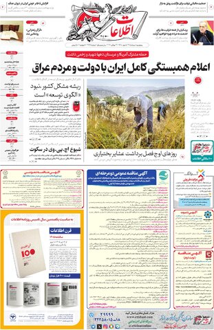 روزنامه اطلاعات - 29291