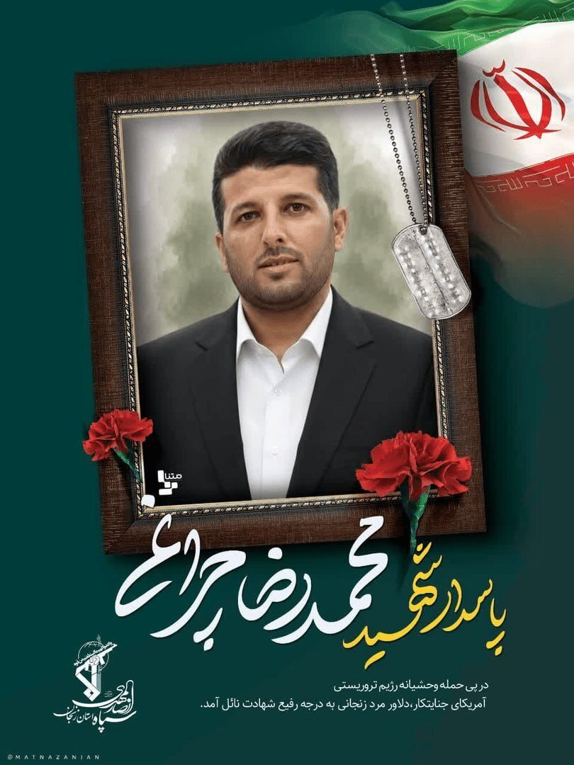 پاسداران زنجانی که در حمله آمریکا به شهادت رسیدند پاسداران زنجانی که در حمله آمریکا به شهادت رسیدند