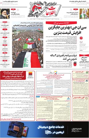 روزنامه اطلاعات - 29292
