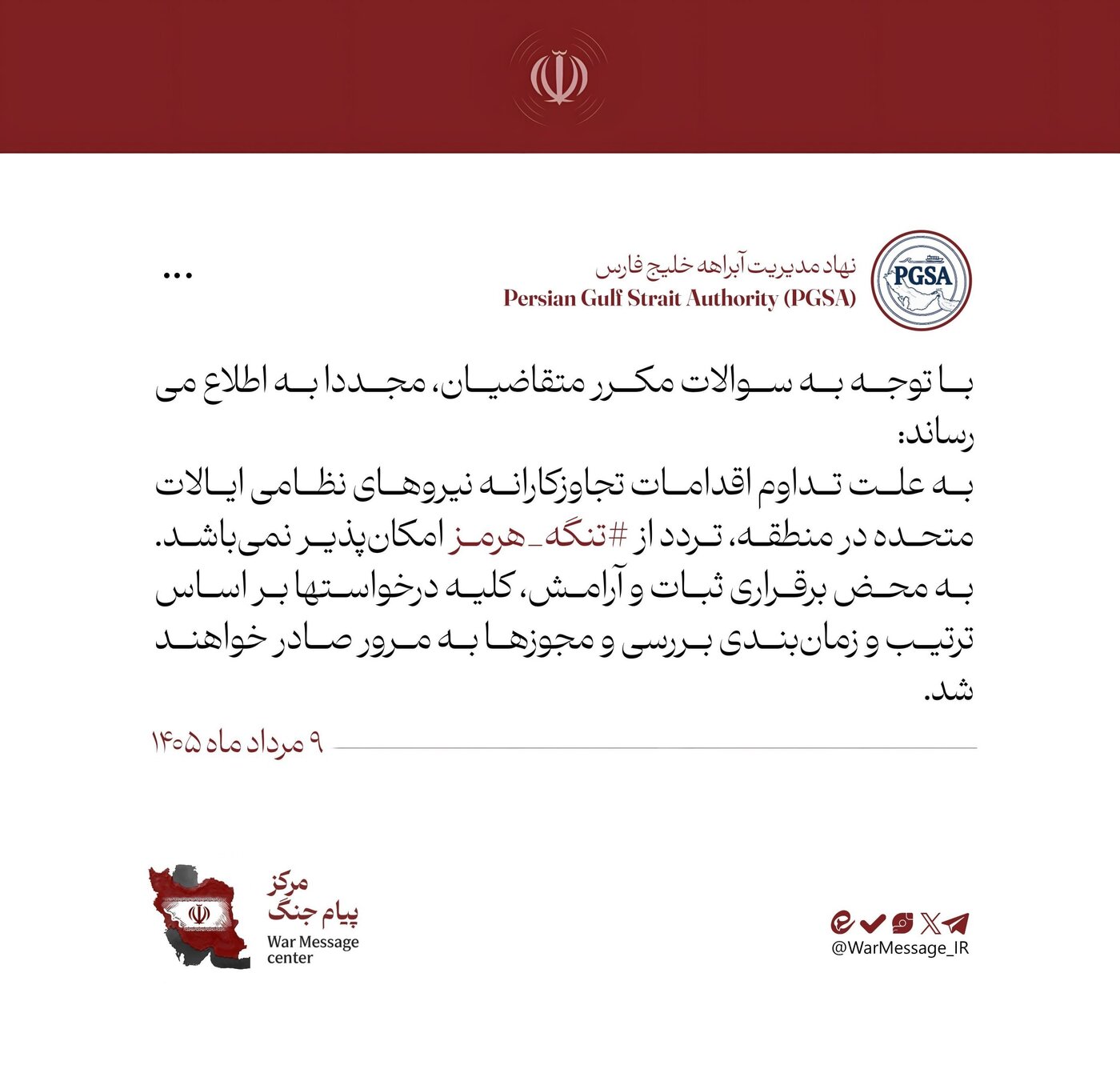 نهاد مدیریت آبراهه خلیج فارس: تنگه هرمز بسته است