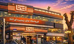 گلایه از تعطیلی فروشگاه‌های اتکا
