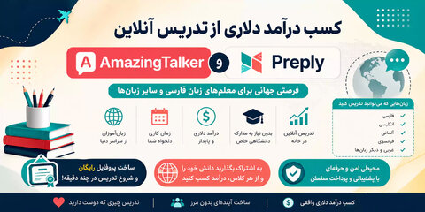 کسب درآمد دلاری از تدریس آنلاین | چگونه از مهارت زبان خود درآمد دلاری داشته باشیم؟