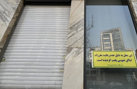 ماجرای پلمپ شدن کافه‌ها در مشهد چیست؟