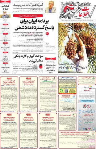 روزنامه اطلاعات - 29293