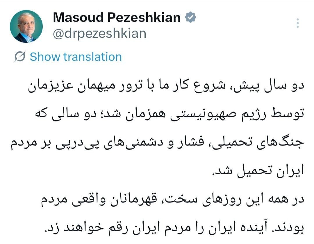 توییت پزشکیان