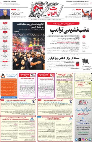 روزنامه اطلاعات - 29294