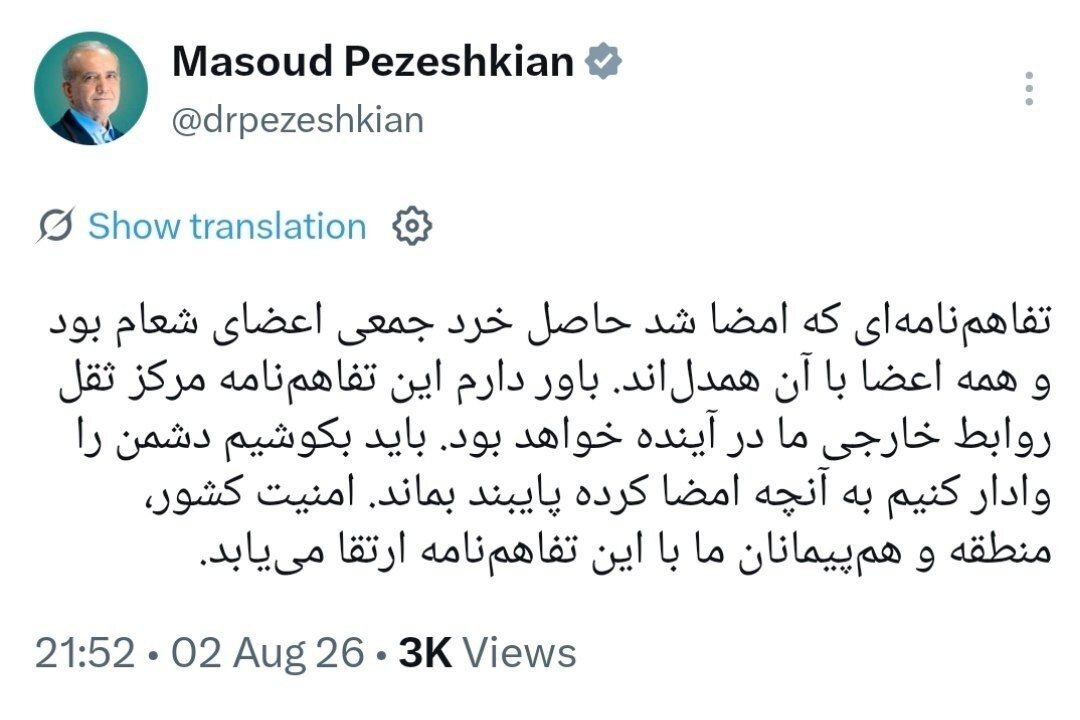 توییت پزشکیان