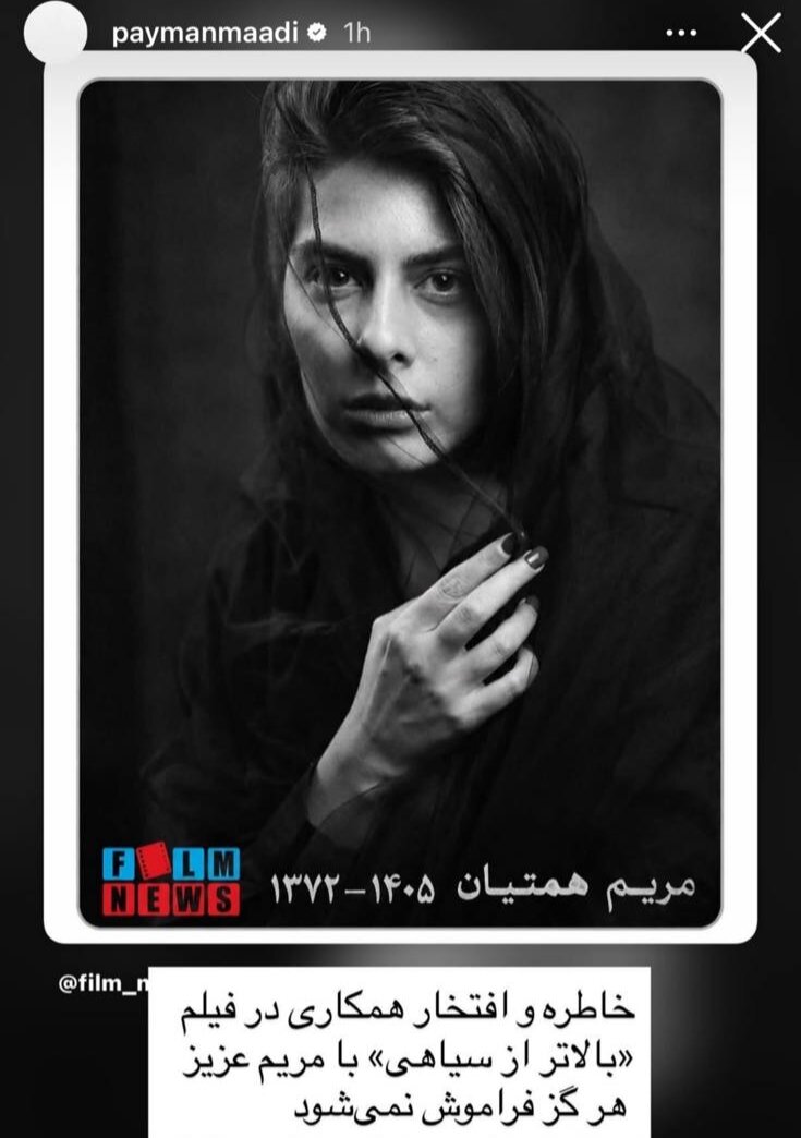 واکنش هنرمندان به درگذشت بازیگر جوان سینما +عکس