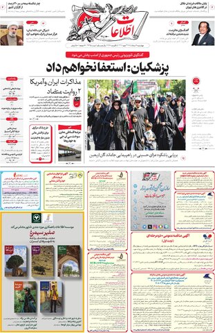 روزنامه اطلاعات - 29295