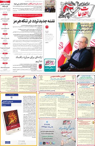 روزنامه اطلاعات - 29296