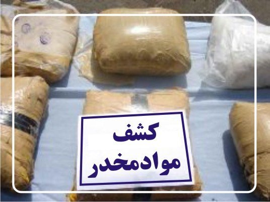کشف ۷۰۰ کیلوگرم مواد مخدر و جمع‌آوری ۵۷۰ معتاد متجاهر در خراسان