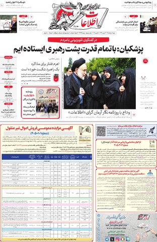 روزنامه اطلاعات - 29297