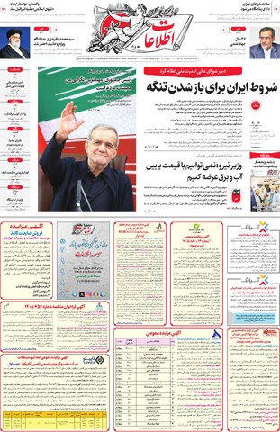روزنامه اطلاعات - 29298