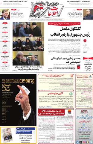 روزنامه اطلاعات - 29299