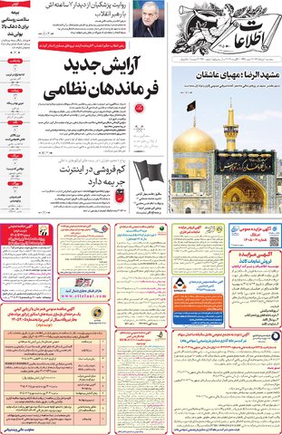 روزنامه اطلاعات - 29300