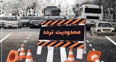 محدودیت‌های ترافیکی محورهای کندوان، هراز و سوادکوه از ۱۹ تا ۲۴ مرداد