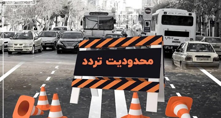 محدودیت‌های ترافیکی محورهای کندوان، هراز و سوادکوه از ۱۹ تا ۲۴ مرداد