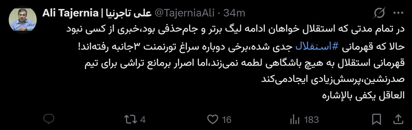 تاجرنیا: حالا که قهرمانی استقلال جدی شده...