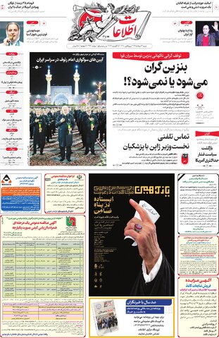 روزنامه اطلاعات - 29301