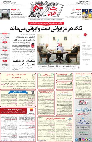روزنامه اطلاعات - 29302