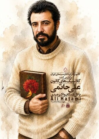 نمایش نسخه مرمت‌شده «دلشدگان» در موزه سینما