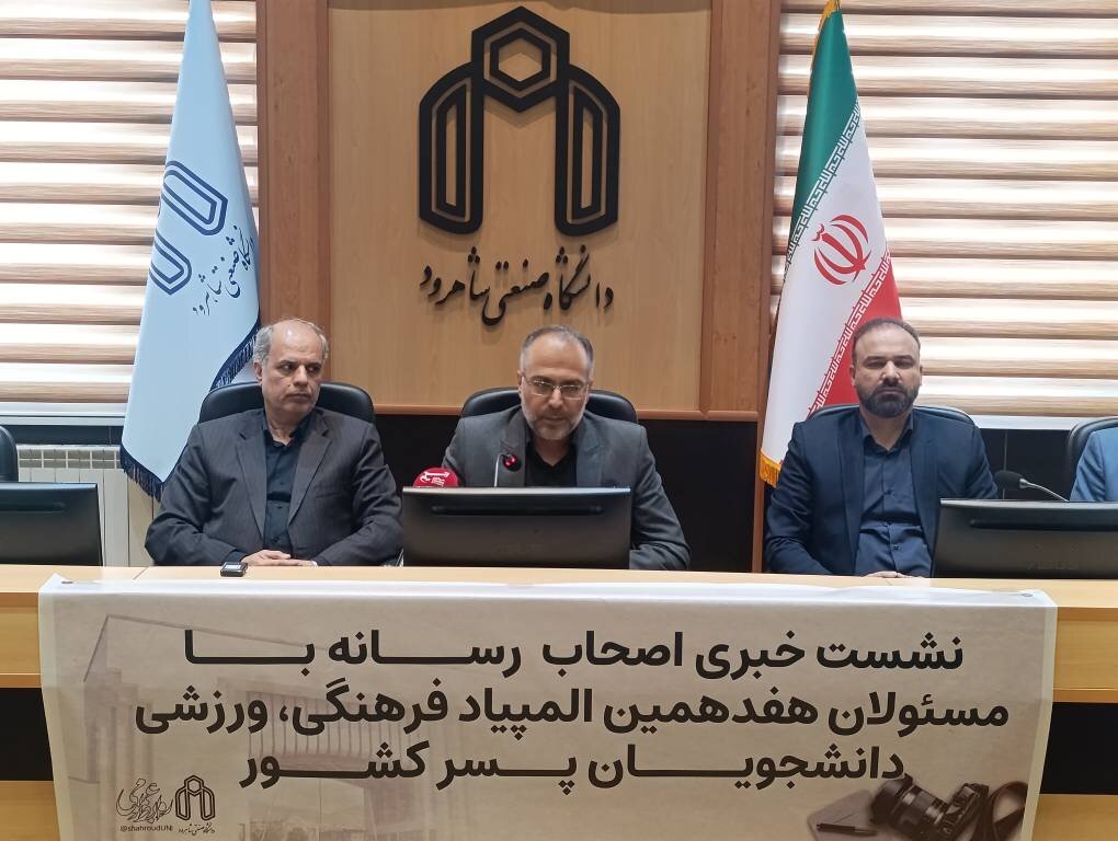 برگزاری هفدهمین المپیاد ورزشی دانشجویان پسر در شاهرود