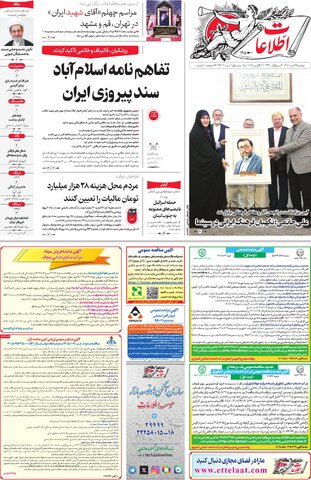 روزنامه اطلاعات - 29303