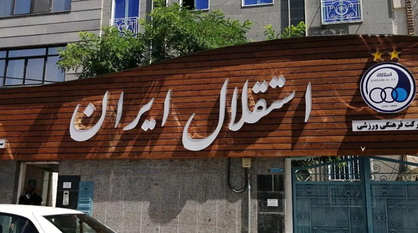 حاشیه‌ها علیه استقلال تمامی ندارد!