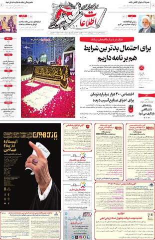 روزنامه اطلاعات - 29304