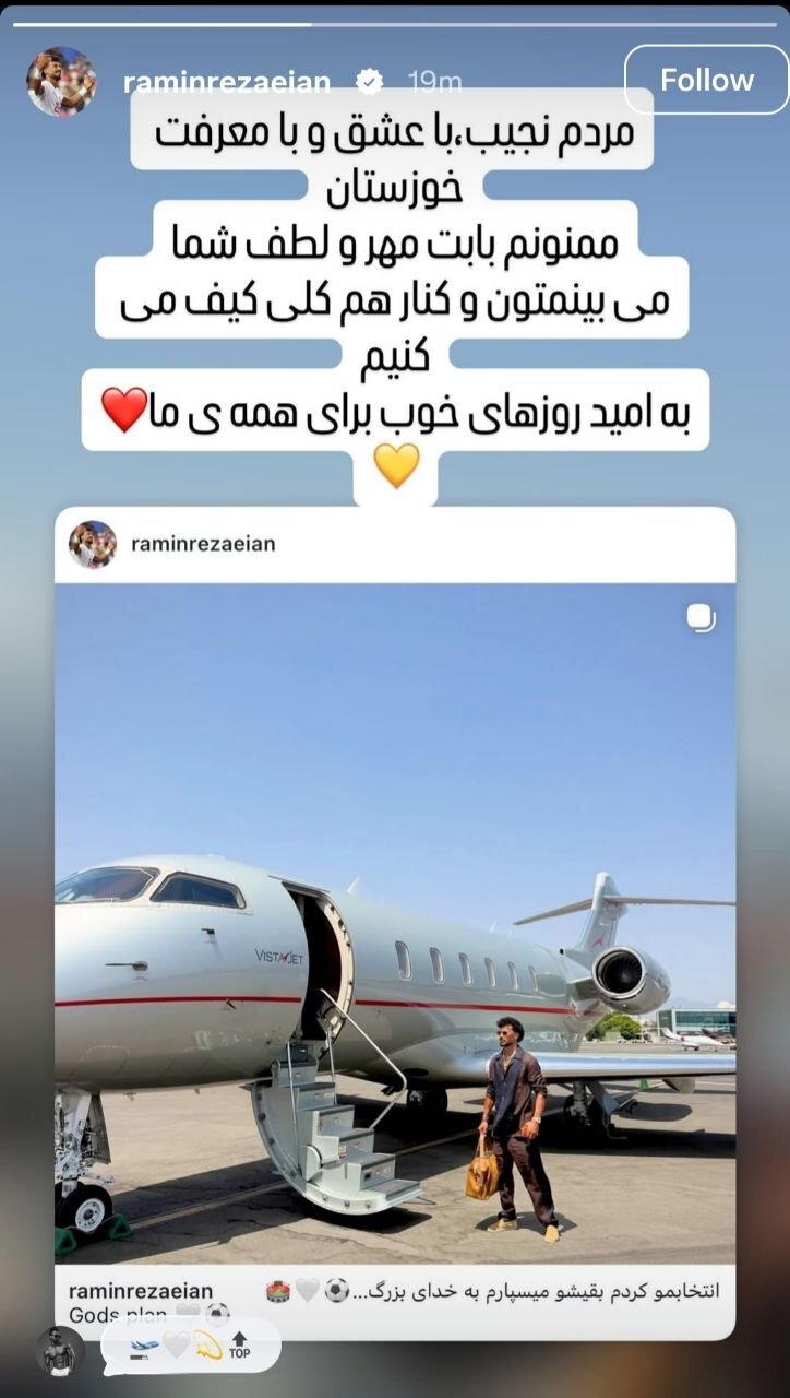 پست تازه رامین رضاییان؛ مقصد ستاره تیم ملی مشخص شد