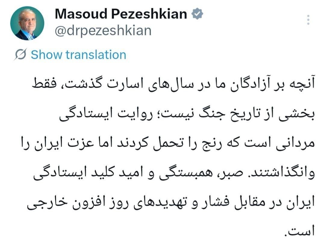 توییت پزشکیان