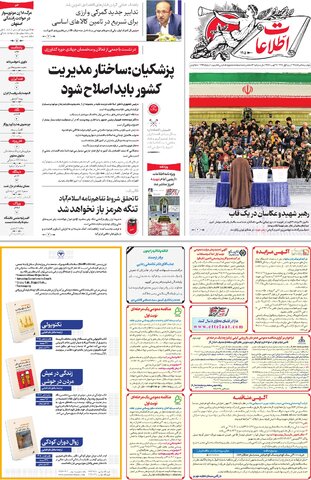 روزنامه اطلاعات - 29305
