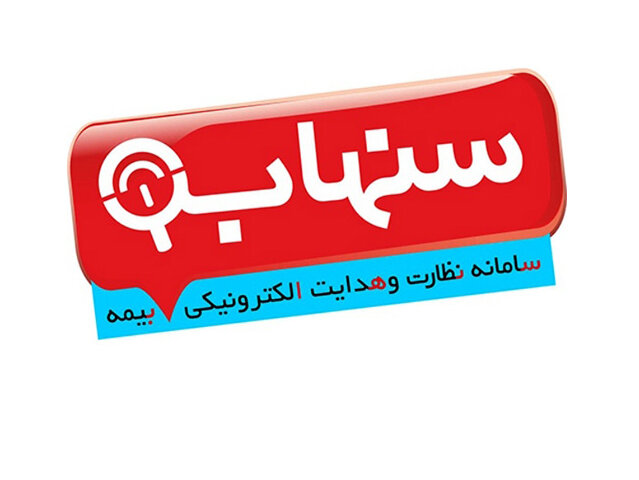 آمار سه‌ماهه صنعت بیمه از سنهاب آمد؛ بازار چه خوانشی از آن دارد؟