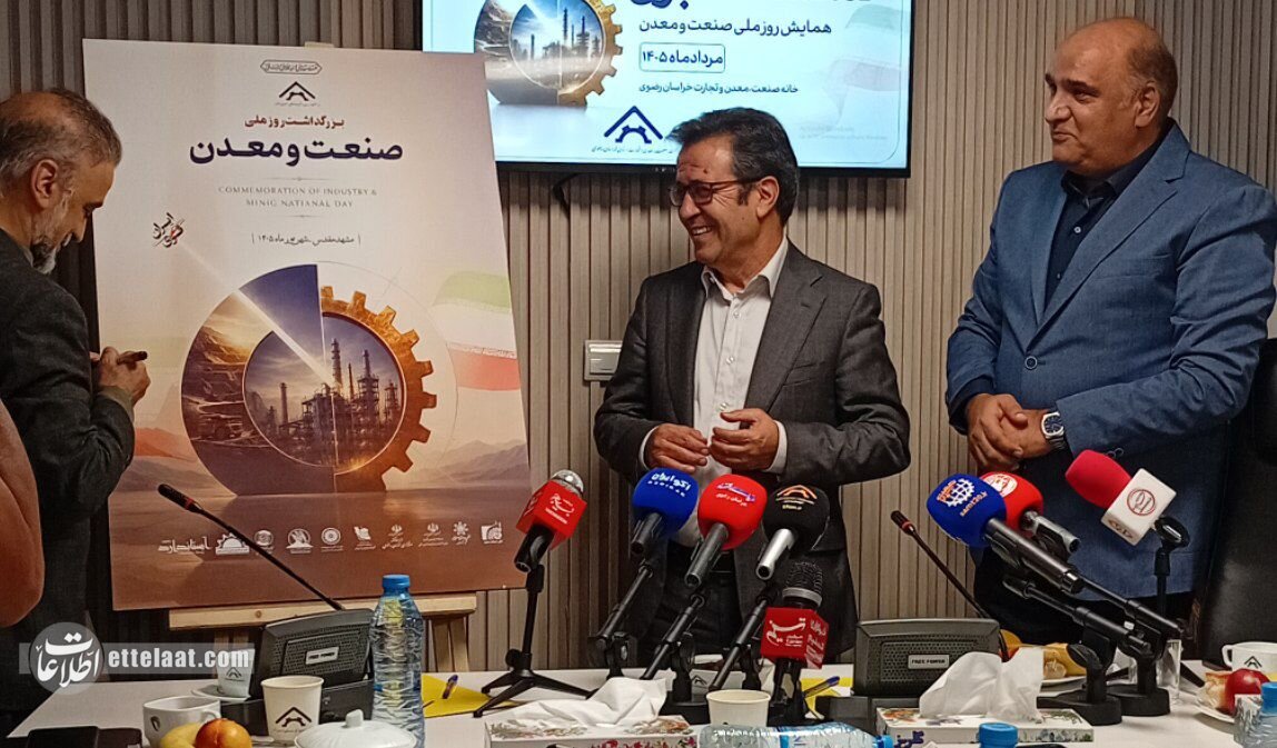 برگزاری بیست‌وهفتمین همایش روز ملی صنعت و معدن در مشهد