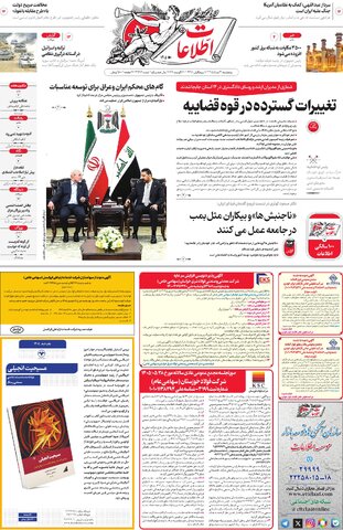 روزنامه اطلاعات - 29306