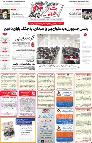 روزنامه اطلاعات - 29307
