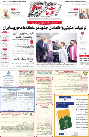 روزنامه اطلاعات - 29308