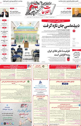روزنامه اطلاعات - 29309
