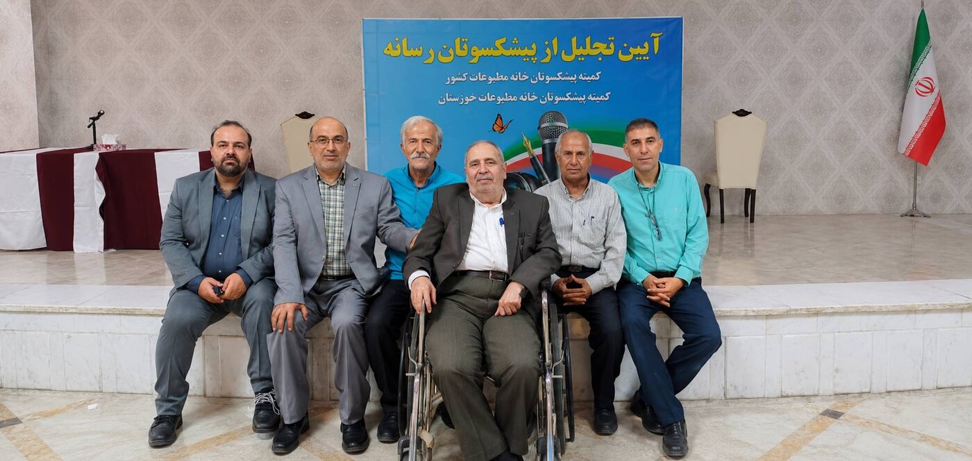 تجلیل از پیشکسوتان عرصه رسانه در دزفول
