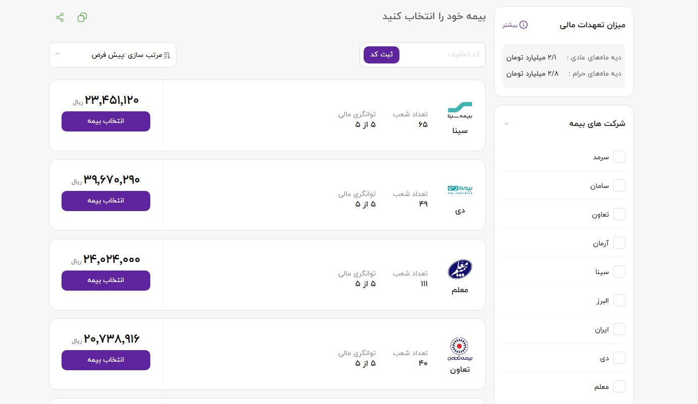 مقایسه و انتخاب بیمهنامه