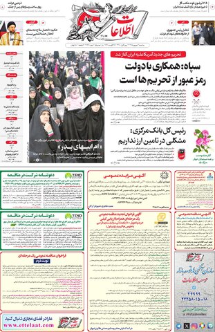 روزنامه اطلاعات - 29310