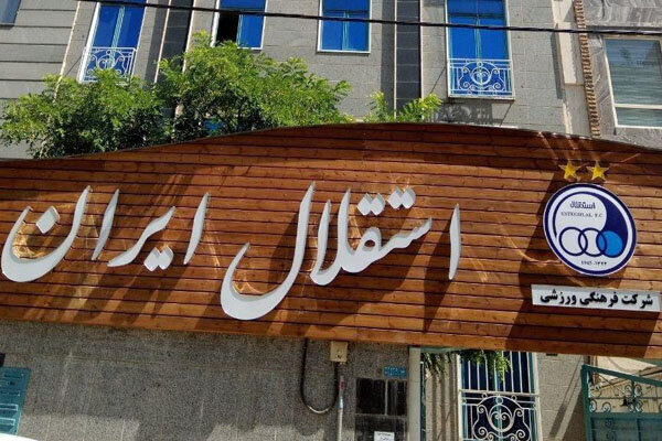 دربی چه تاثیری در تغییرات مدیریتی استقلال خواهد داشت؟