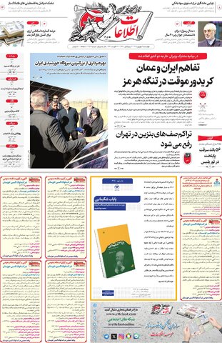 روزنامه اطلاعات - 29311