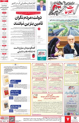 روزنامه اطلاعات - 29312