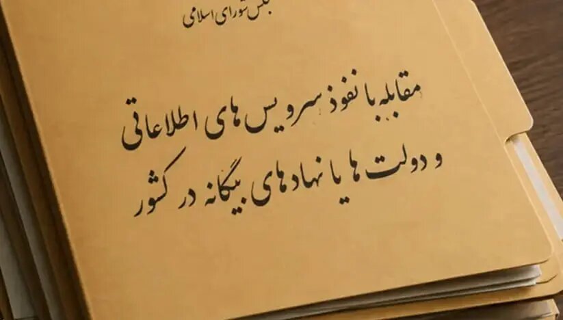طرحی که با آن صغیر و کبیر مجرم می‌شوند!