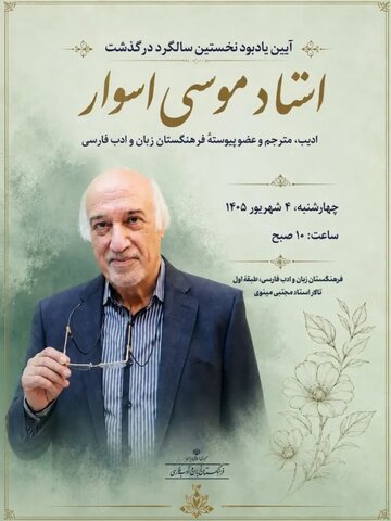 اسوار، ادبیات فارسی را به جهان عرب معرفی کرد