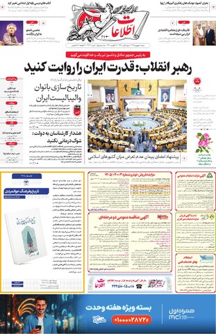 روزنامه اطلاعات - 29313
